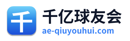 千亿球友会